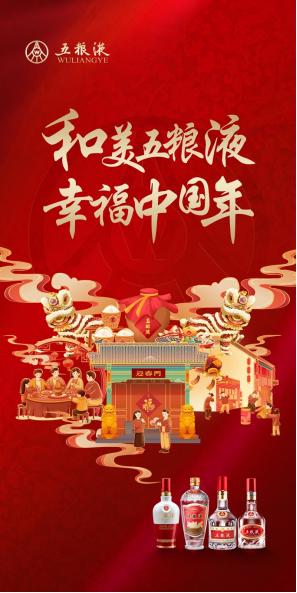 兔年婚宴市场“甜蜜”走俏，五粮液“和美”营销备受青睐