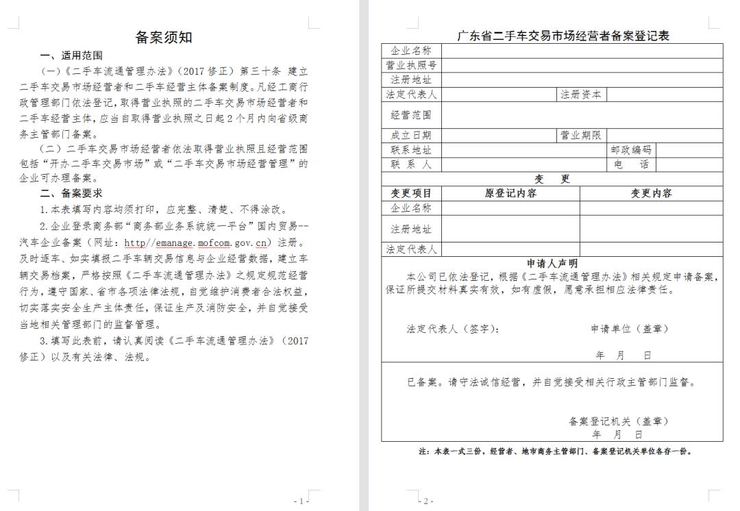 二手车交易市场经营者备案,二手车交易市场需要在哪备案