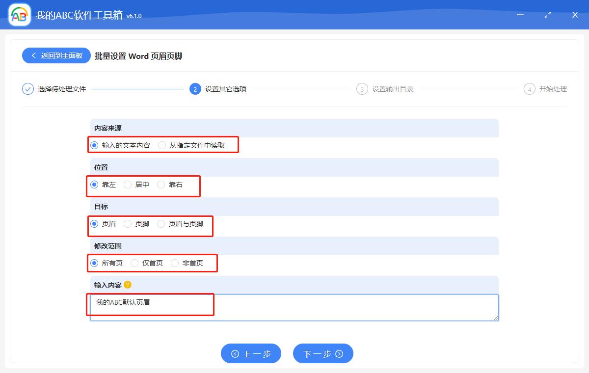 多页word页眉页脚页码怎么设置,如何同时加不同的页眉页码