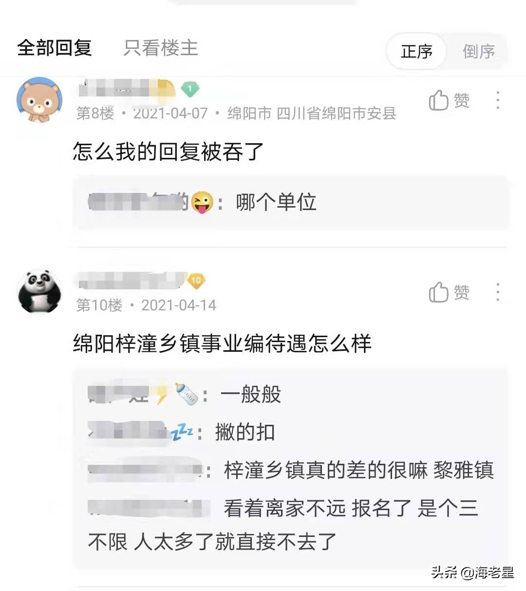 绵阳市公务员职位一览表,绵阳市定向招考公务员