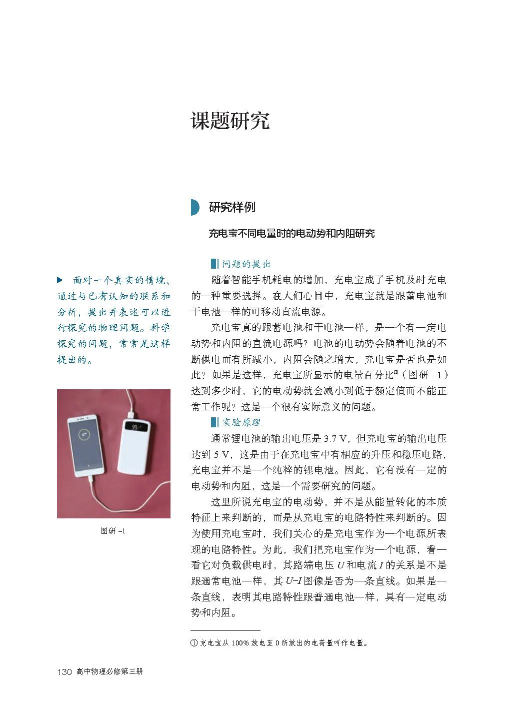 高中物理｜电子课本：2019人教版高中物理教材必修第三册