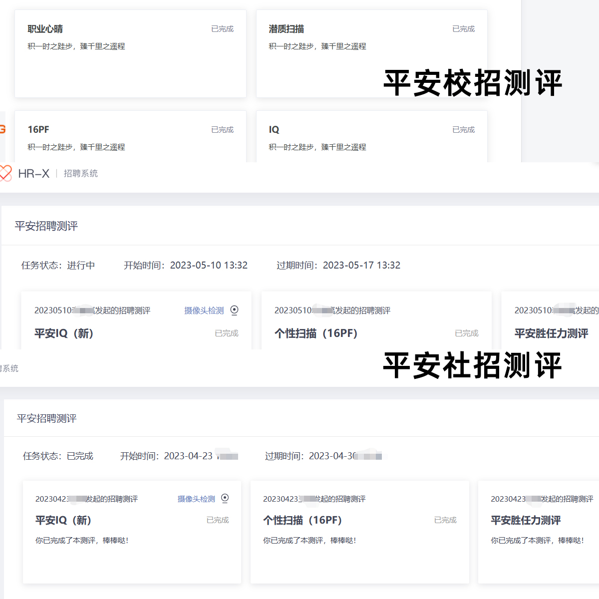 平安入职测评题库及答案,平安入职技巧