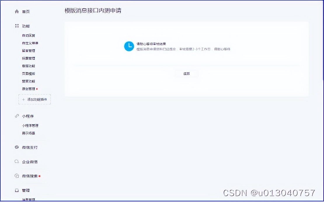 微信公众号怎么开通模板消息功能,微信公众号怎么开通留言模板