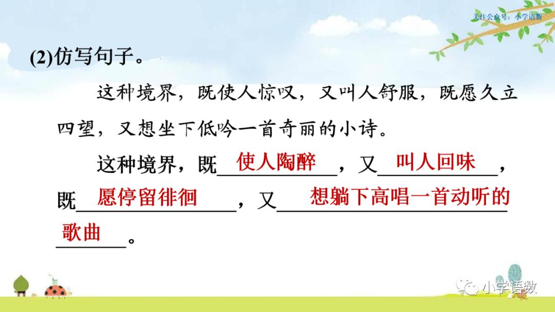 部编版六年级语文课文预习第1课,部编版六年级上册语文书草原预习