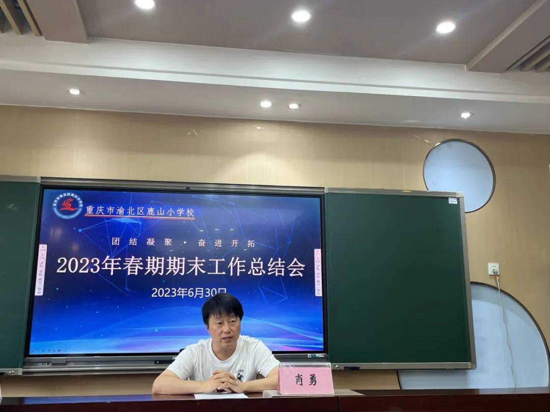 重庆渝北区鹿山小学,渝北区鹿山小学