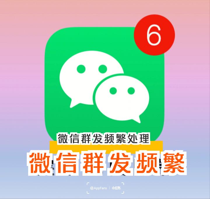 微信添加频繁多久可以重新发送,微信群发消息频繁多久可以恢复