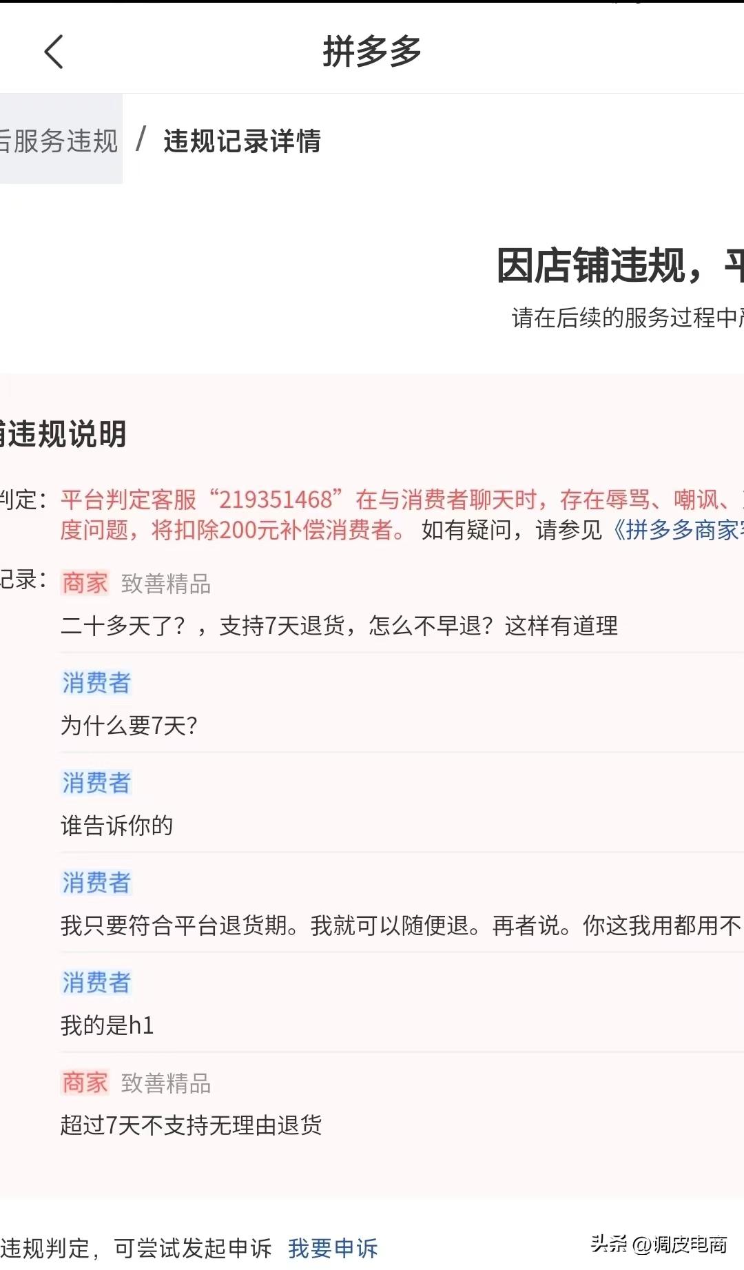 拼多多遭遇商家炸店,拼多多小二再次怒斥炸店行径