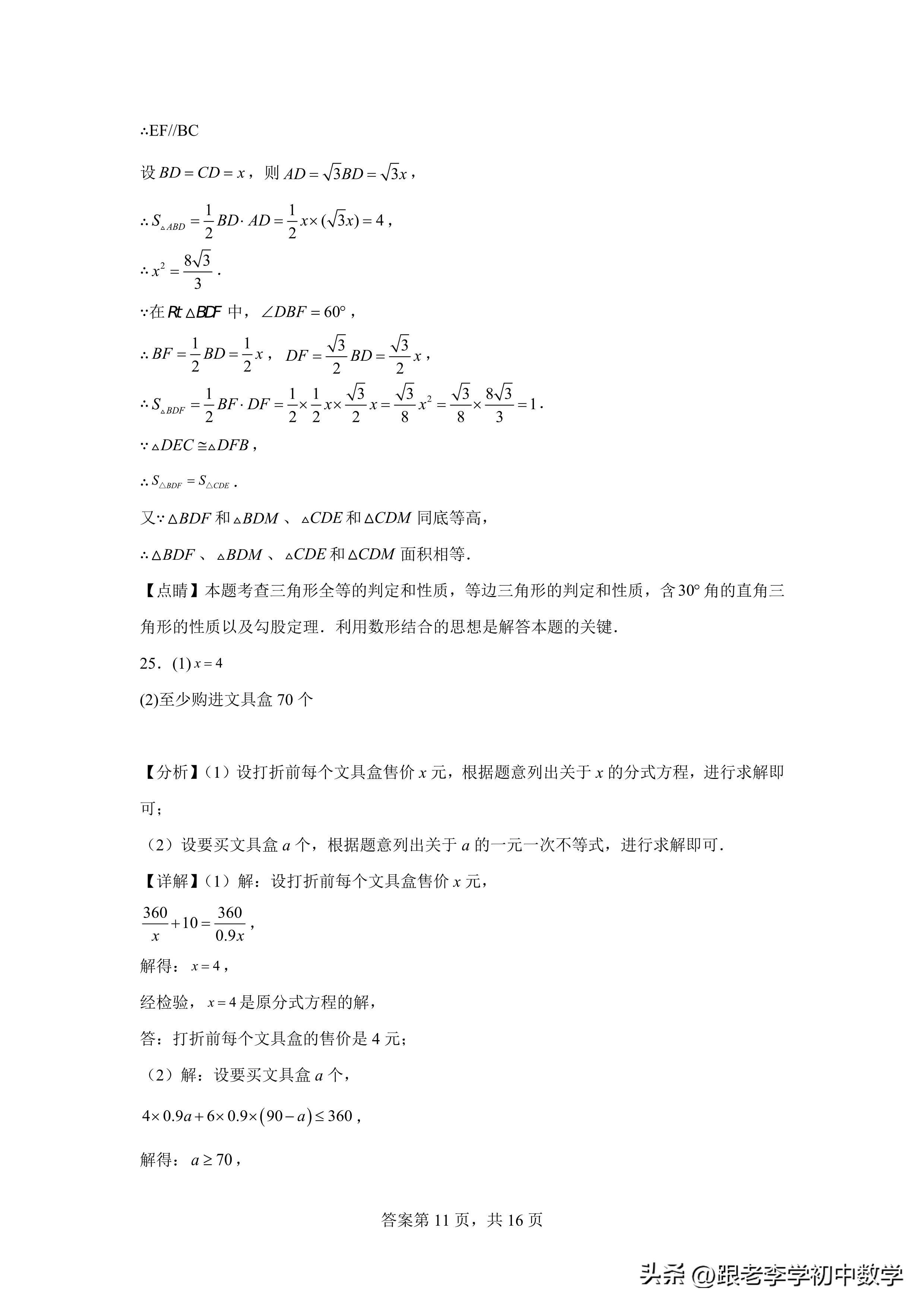 2022哈尔滨松北二模中考数学试卷,2023哈尔滨三中二模题