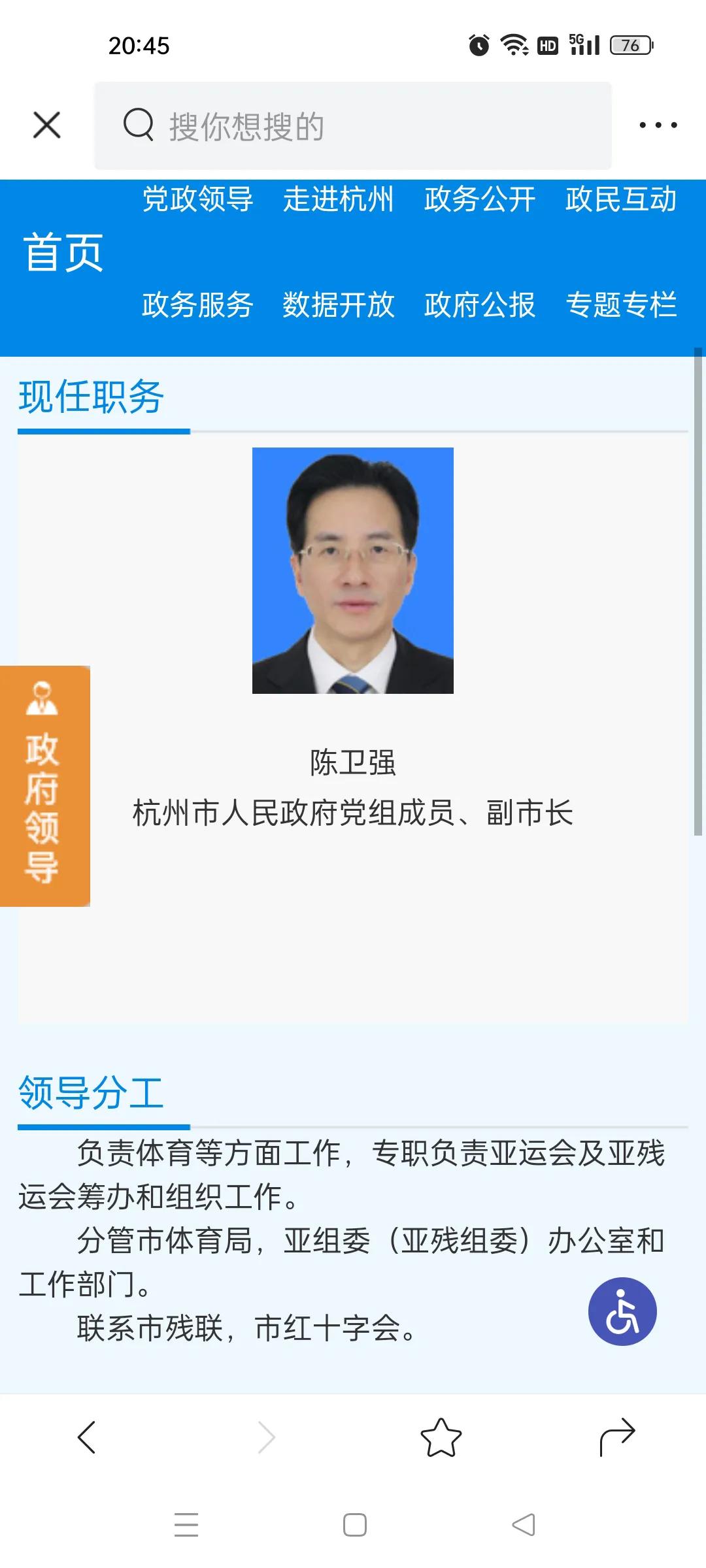 杭州市市场监督管理局领导分工,杭州市人民政府办公厅领导