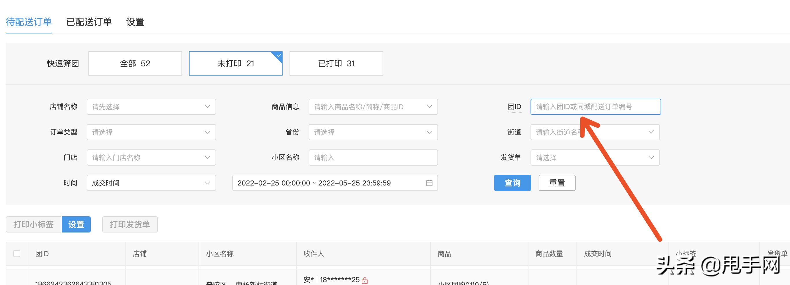 拼多多如何发起小区团购,拼多多店铺怎么开展小区团购