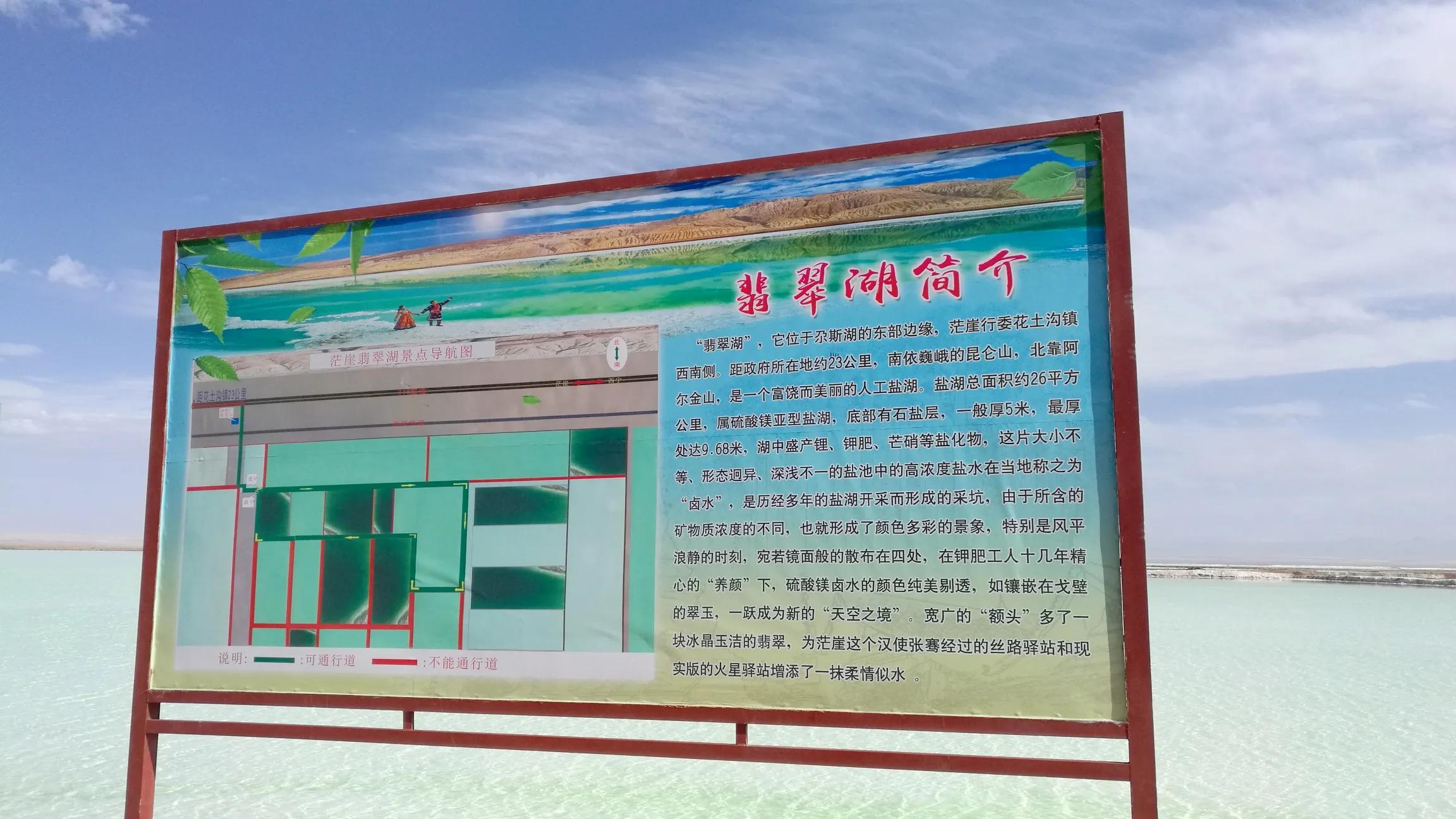 青藏高原青海西部翡翠湖一日游,自驾青海茫崖翡翠湖入新疆路线