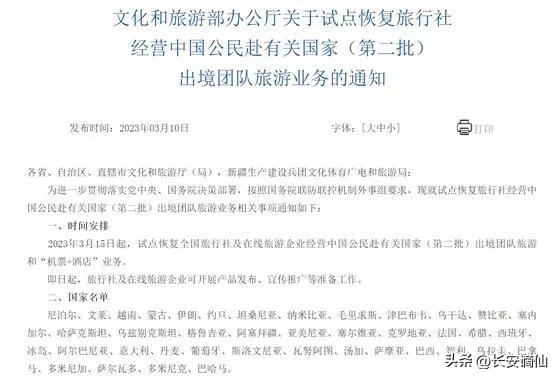 中国第二批出境国家名单韩国,中国公布第二批出境旅游名单