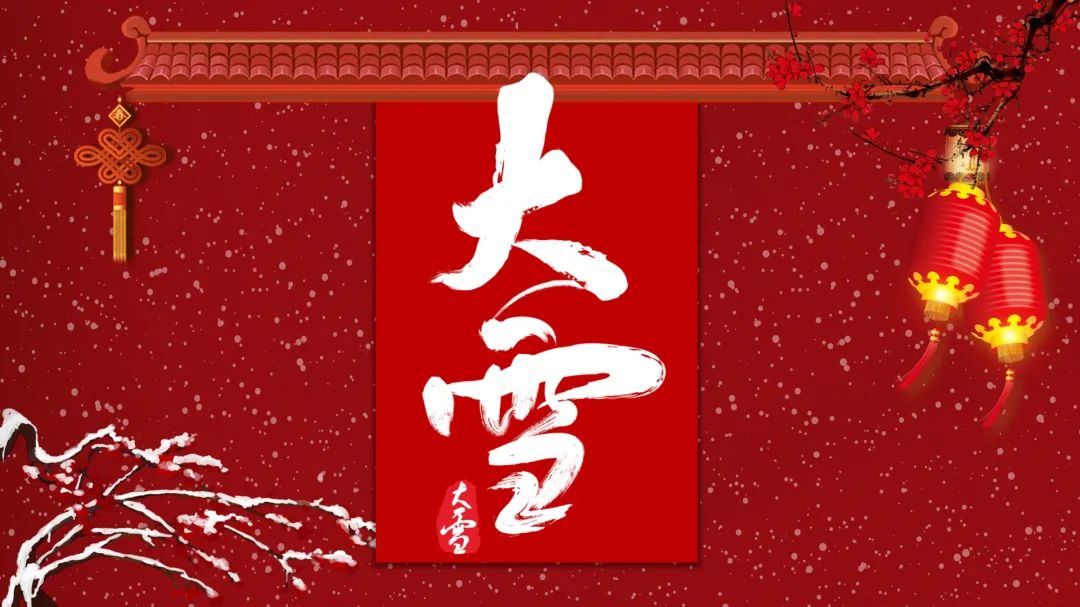 绝美中国风的ppt,大雪节气ppt