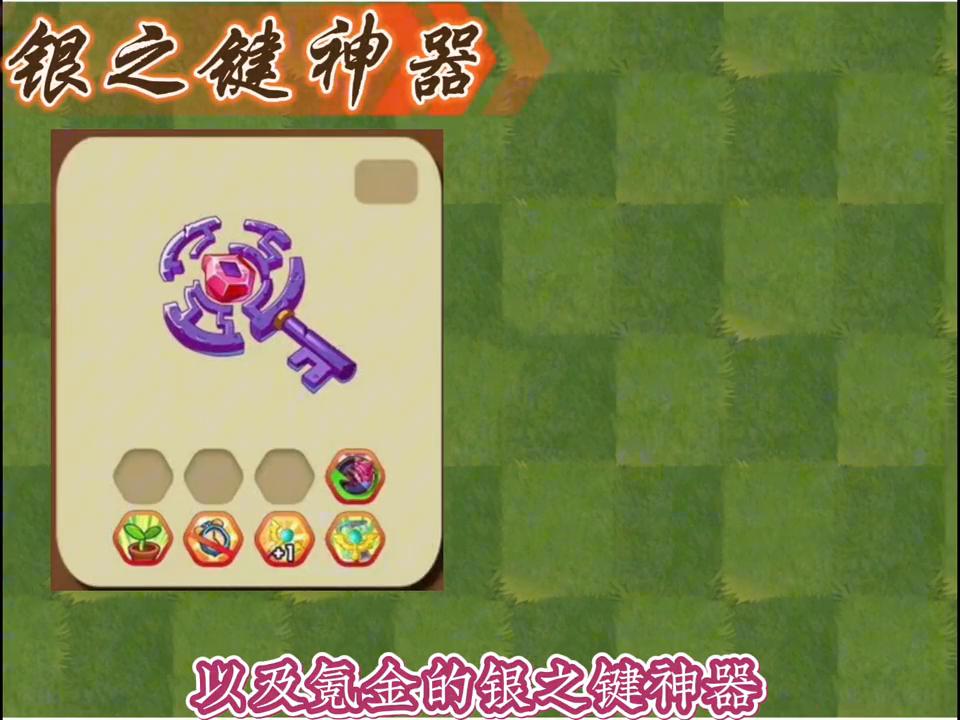 植物大战僵尸2神器祝福条件,植物大战僵尸2神器祝福推荐