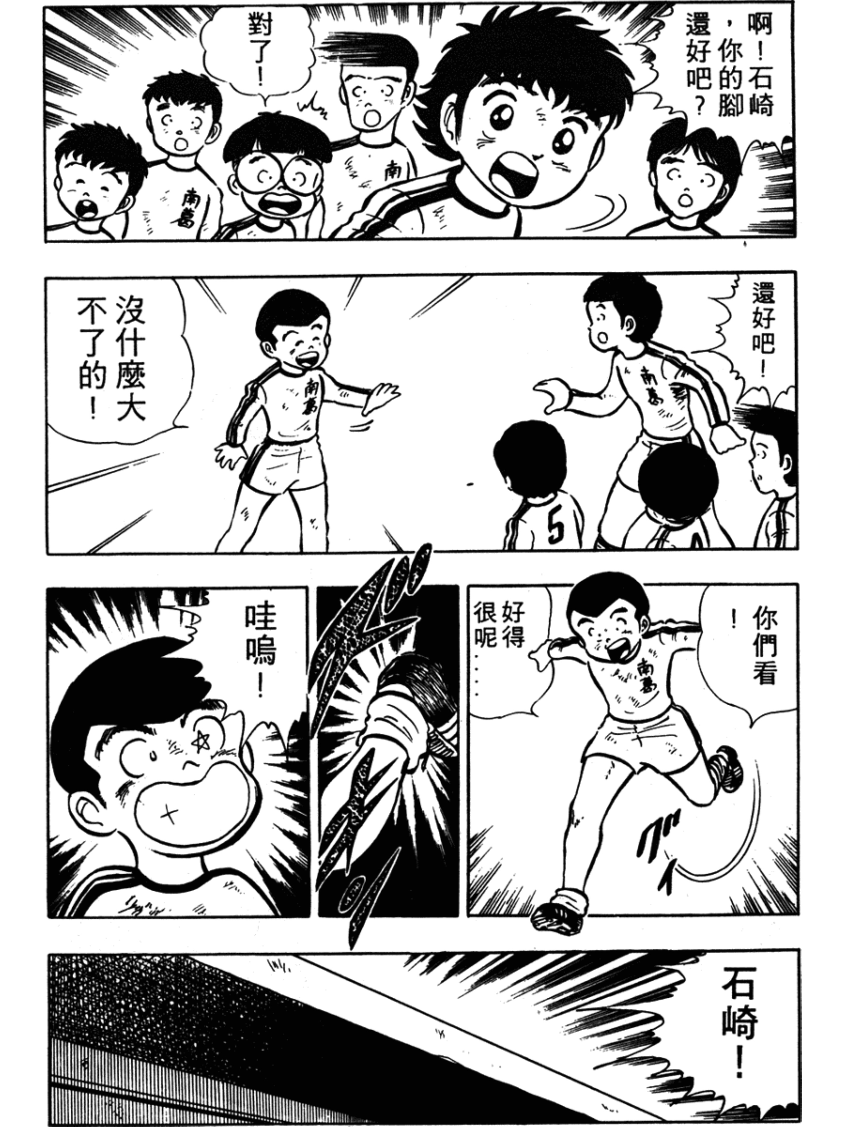 足球小将高中篇冠军日向岬太郎,足球小将中文版岬太郎绝招