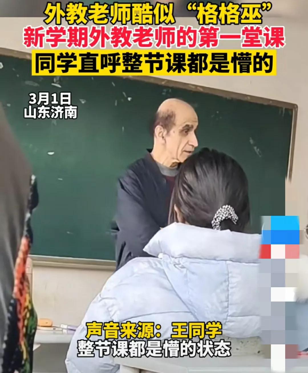 外教老师酷似格格巫,山东高校外教酷似格格巫