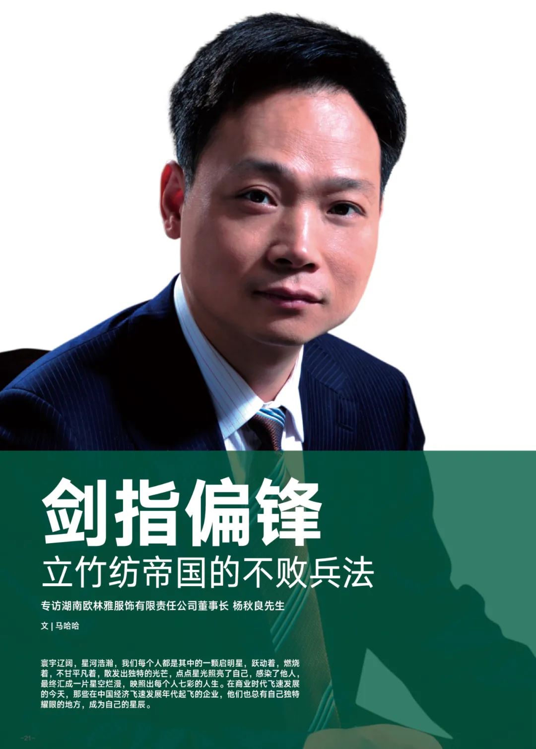 欧林雅引领内衣行业的发展与变革,欧林雅几月份开店最好