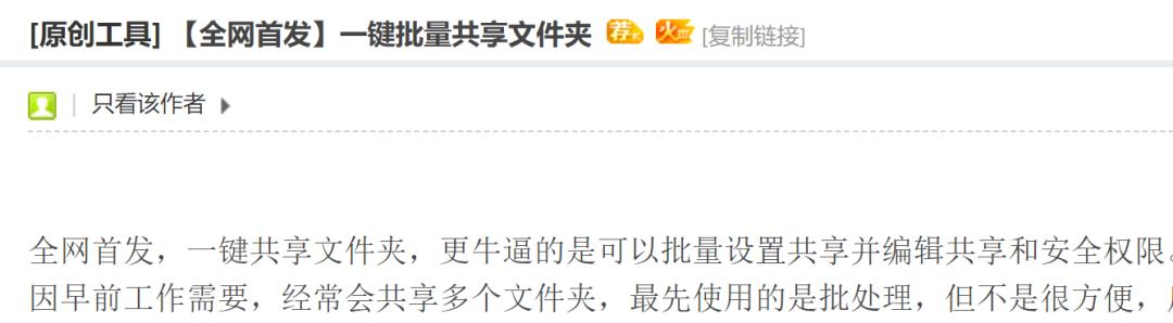 局域网共享软件，批量共享文件夹工具体验