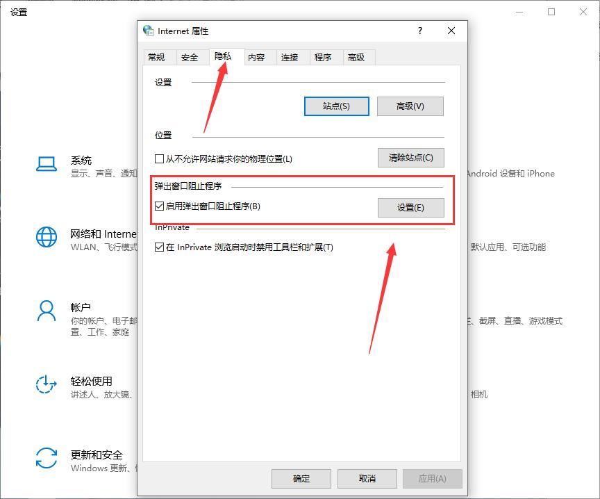 windows弹窗广告怎么解决,windows系统关闭广告弹窗