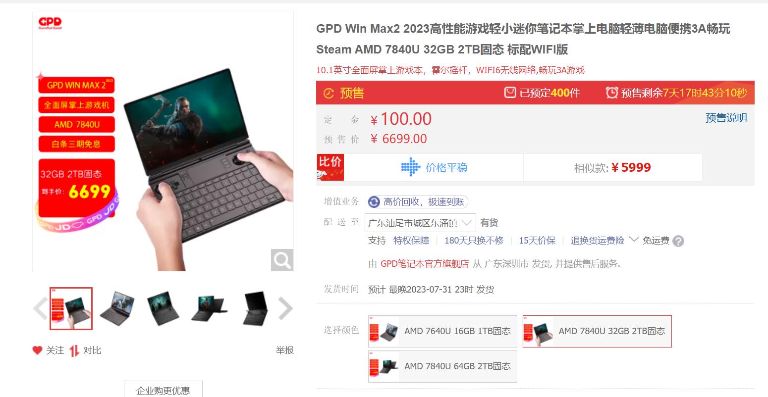 gpd掌机哪个性能最好,掌机gpd第三代