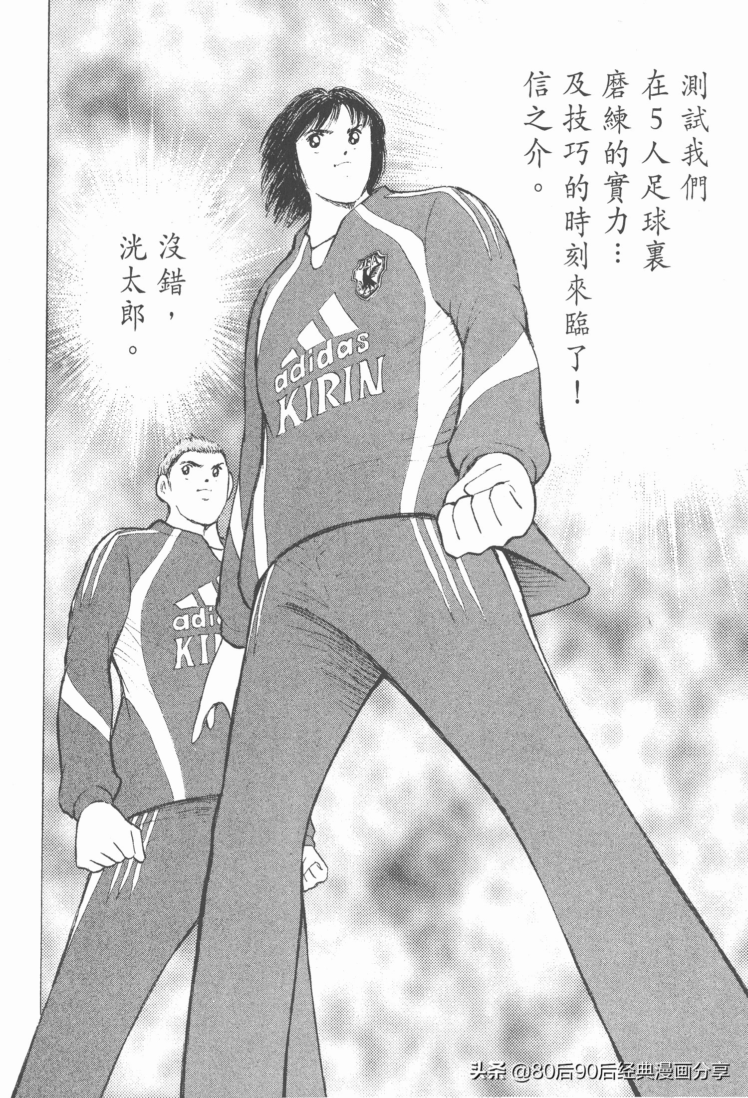 足球小將.GOLDEN-23卷001下