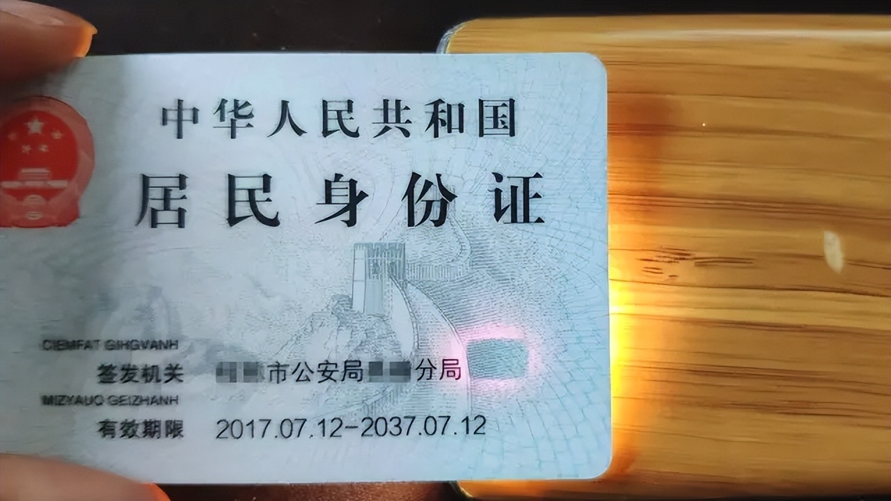 银行怎样识别身份证的真伪,身份证号码真伪识别