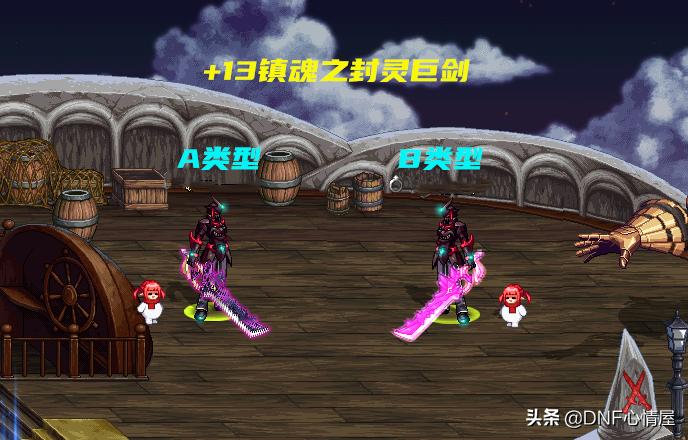 dnf幻化魔剑强化13特效,dnf幻化攻击特效