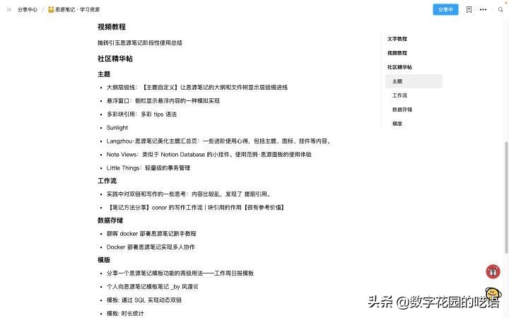 思源笔记如何使用双链,思源笔记多维表