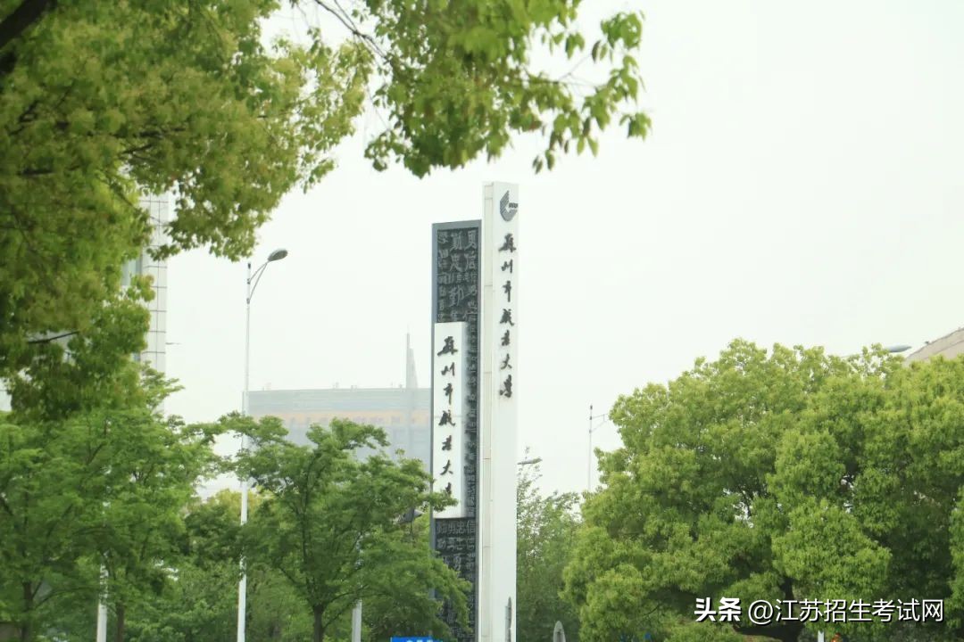 苏州市职业大学单招简章,江苏苏州市职业大学招生简章