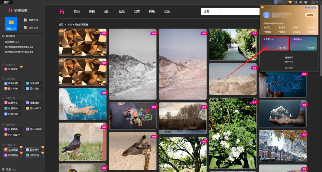 悟空模板素材,悟空模板素材替换