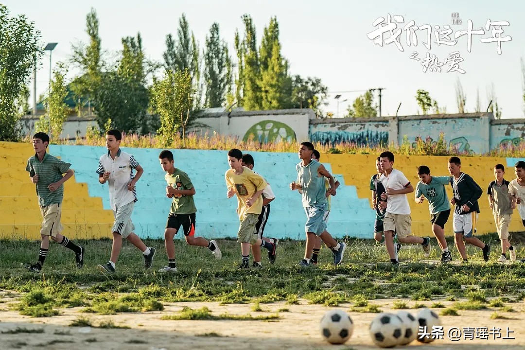 我们这十年之热爱,我们这十年之热爱在线观看