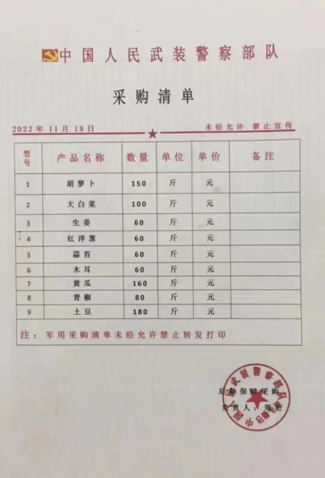 冒充军警采购物资视频,冒充武警采购物资被抓