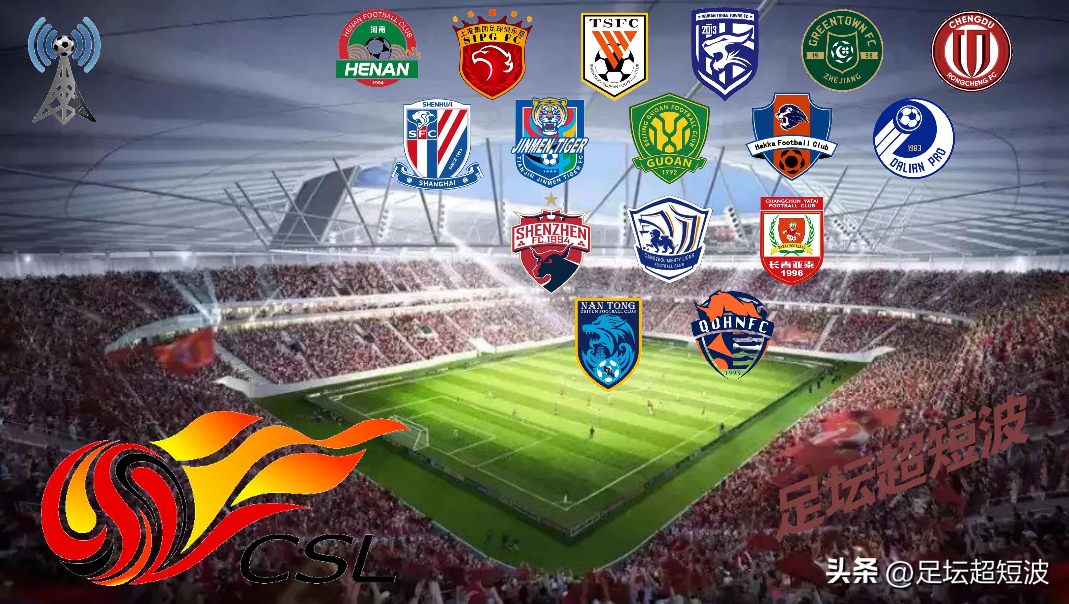 中超前瞻申花华夏,今日中超赛程表上海申花