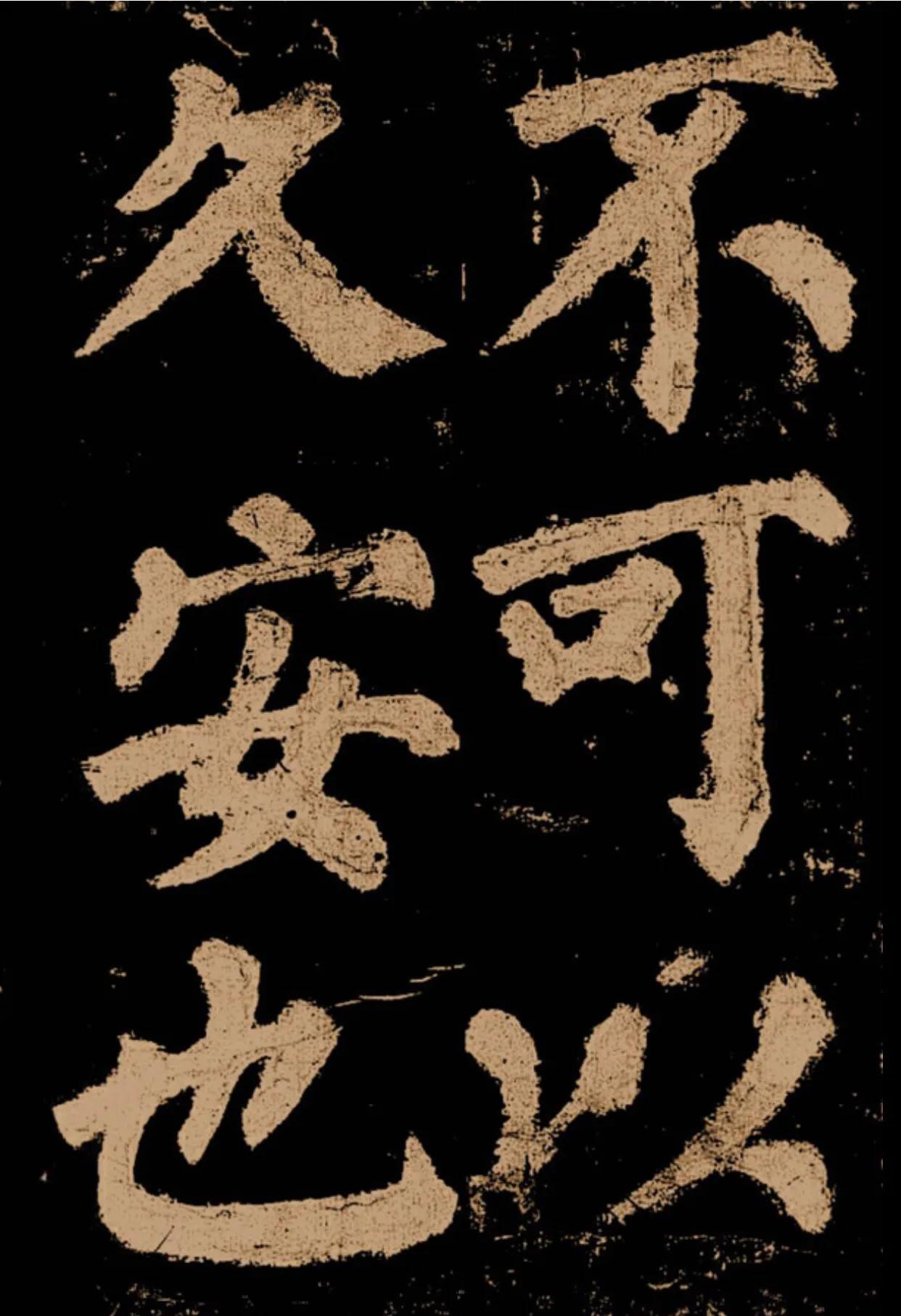颜真卿《东方朔画赞》字帖,颜真卿东方朔画赞拓本