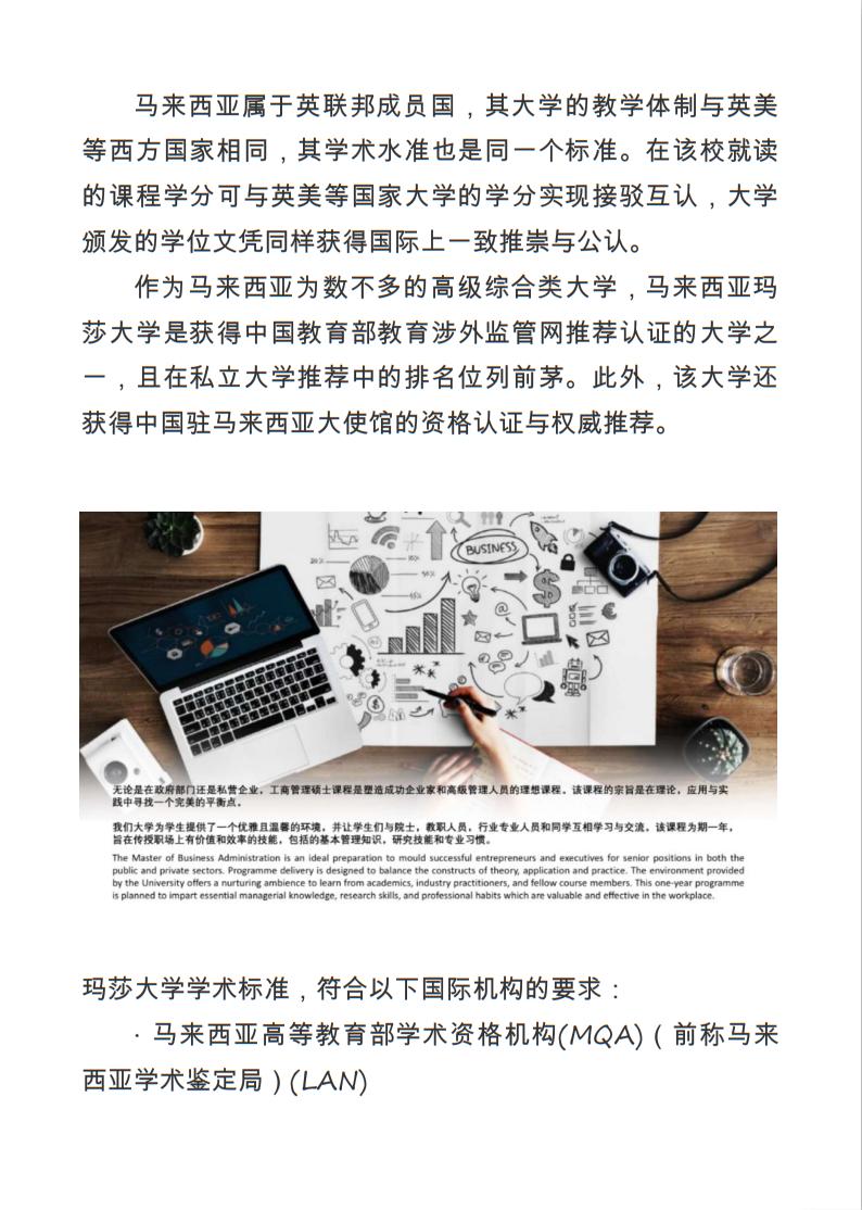 mba工商管理硕士学校及学费2024,玛莎大学一年制mba硕士靠谱吗