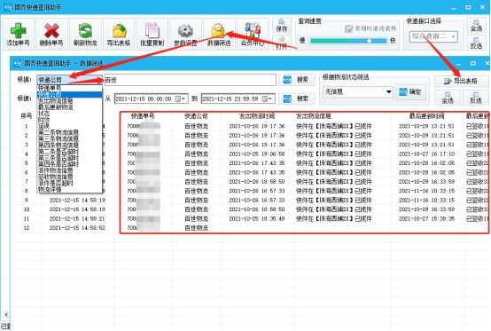 百世来取快递单号查询跟踪,百世快递单号查询官方网址