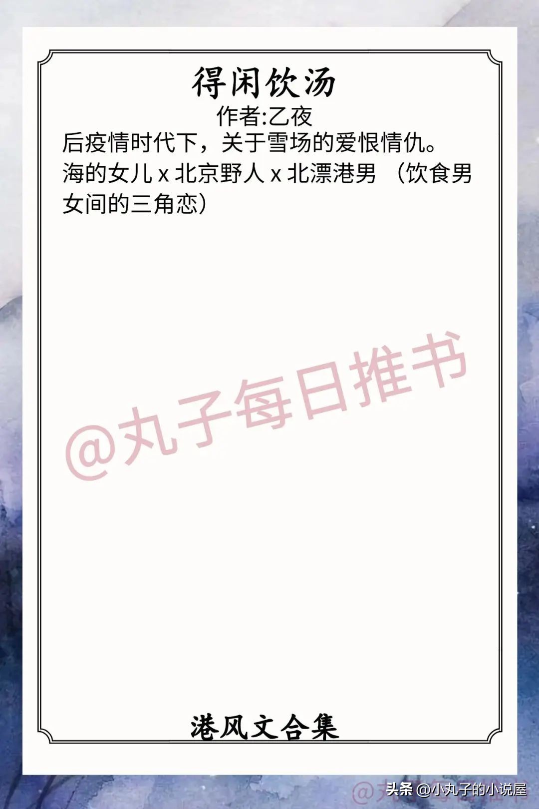 强推！港风文，《同谋》《金丝玉》《北岛来信》《得闲饮汤》精彩