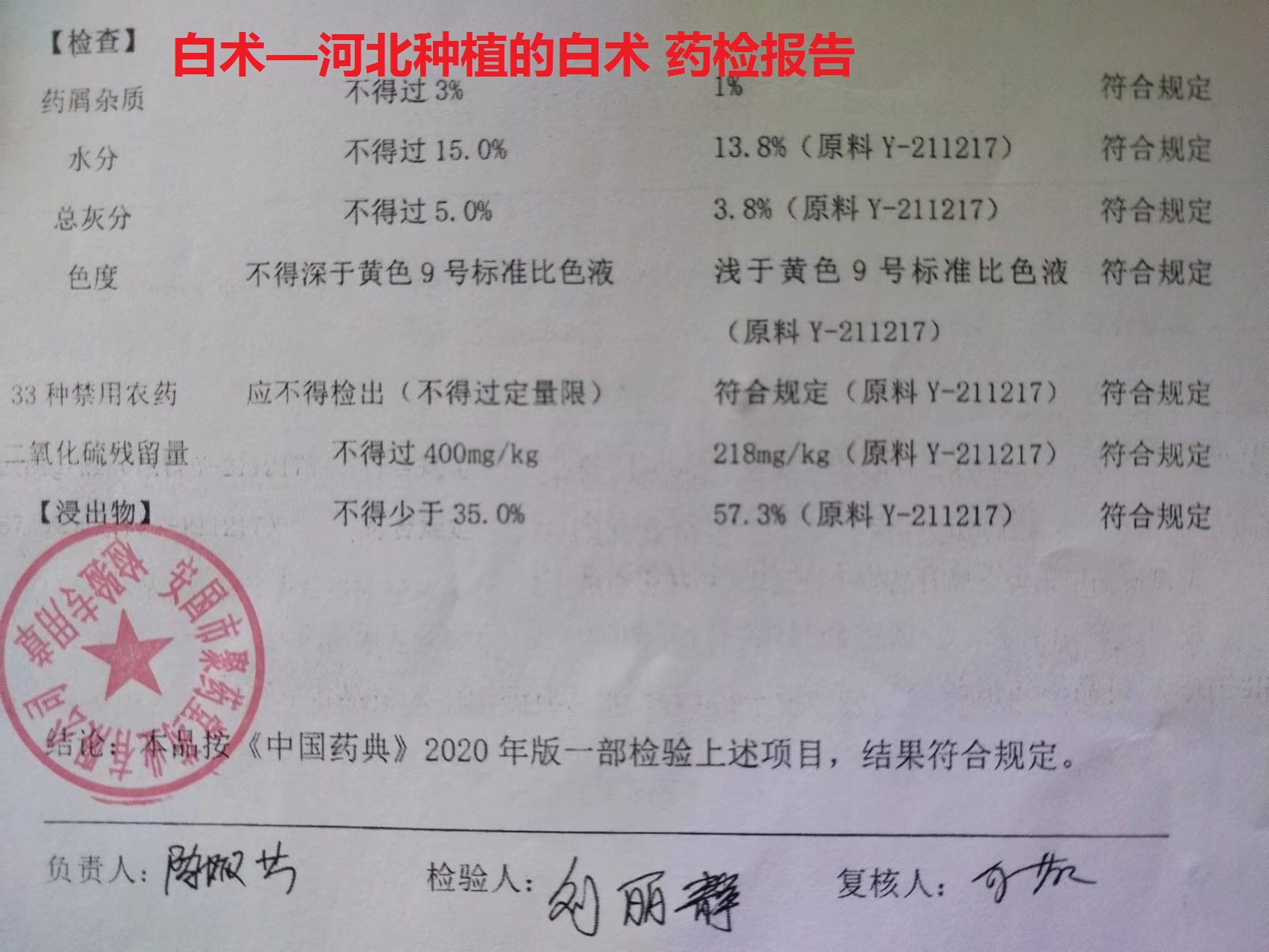 医术不好开的中药不对症,药材没疗效