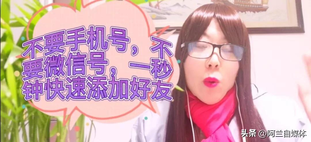 不用电话号码和微信号添加好友,如何教老年人通过号码加微信好友