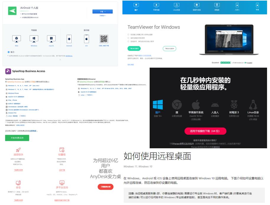 比较实用的远控软件,远控软件排行榜