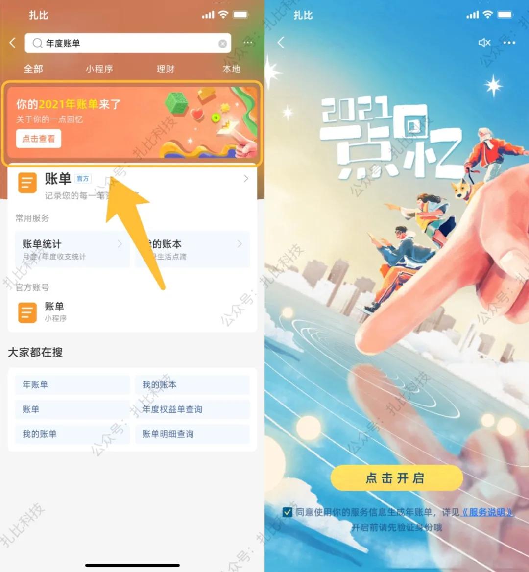 2021支付宝年度账单朋友圈,支付宝年度账单2023报告啥时候出