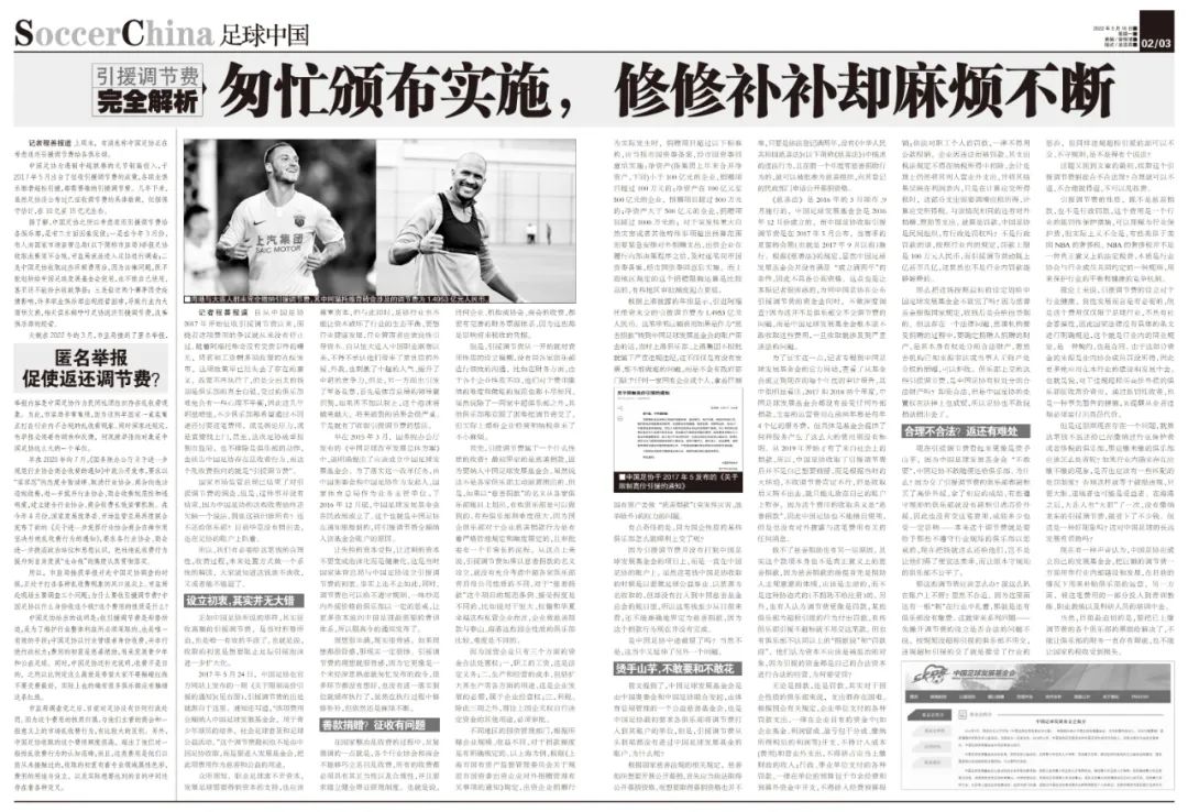 引援调节费,最为关注的引援调节费