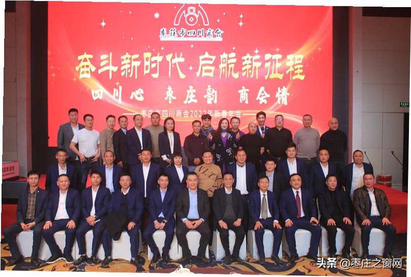 四川枣庄商会,枣庄四川商会