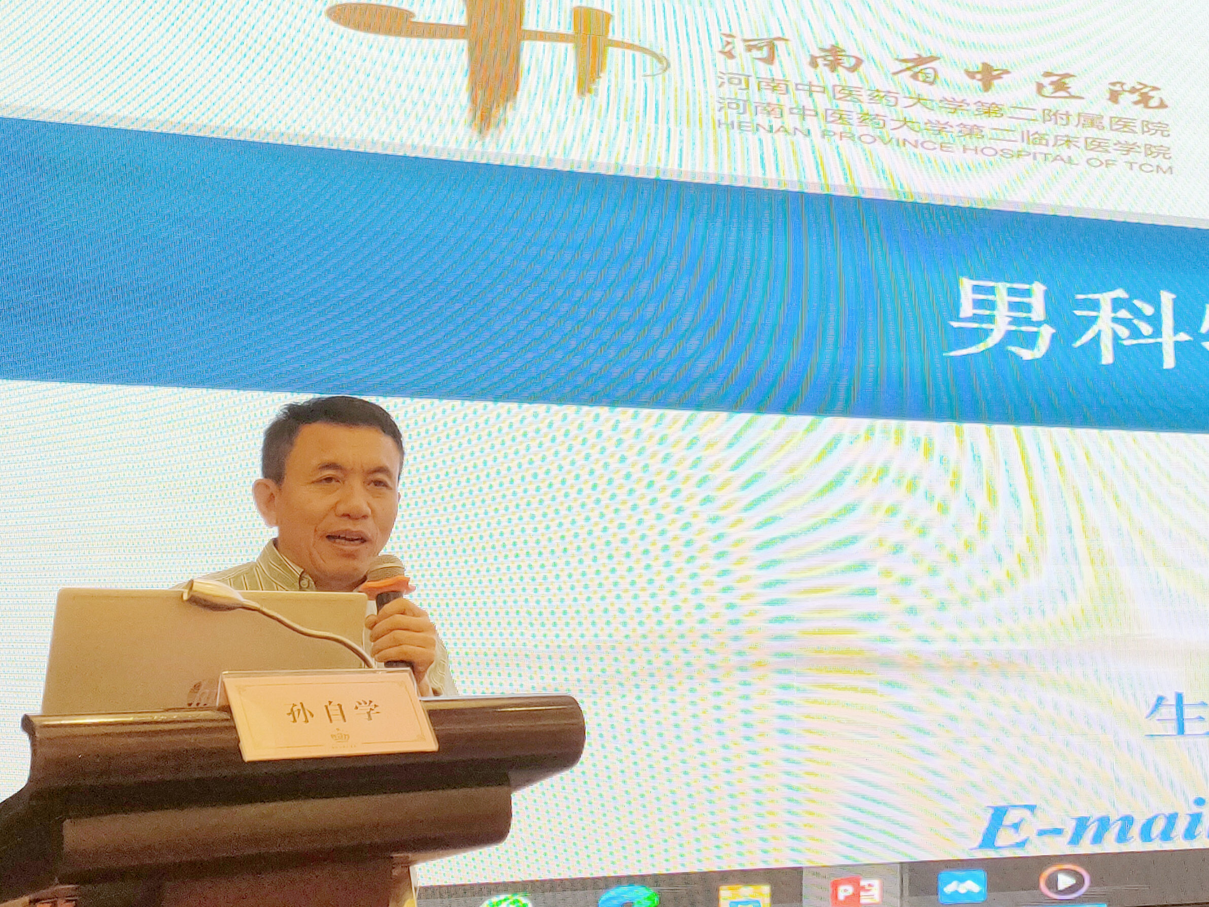世界中医药学会联合会男科分会,世界中医男科学术大会