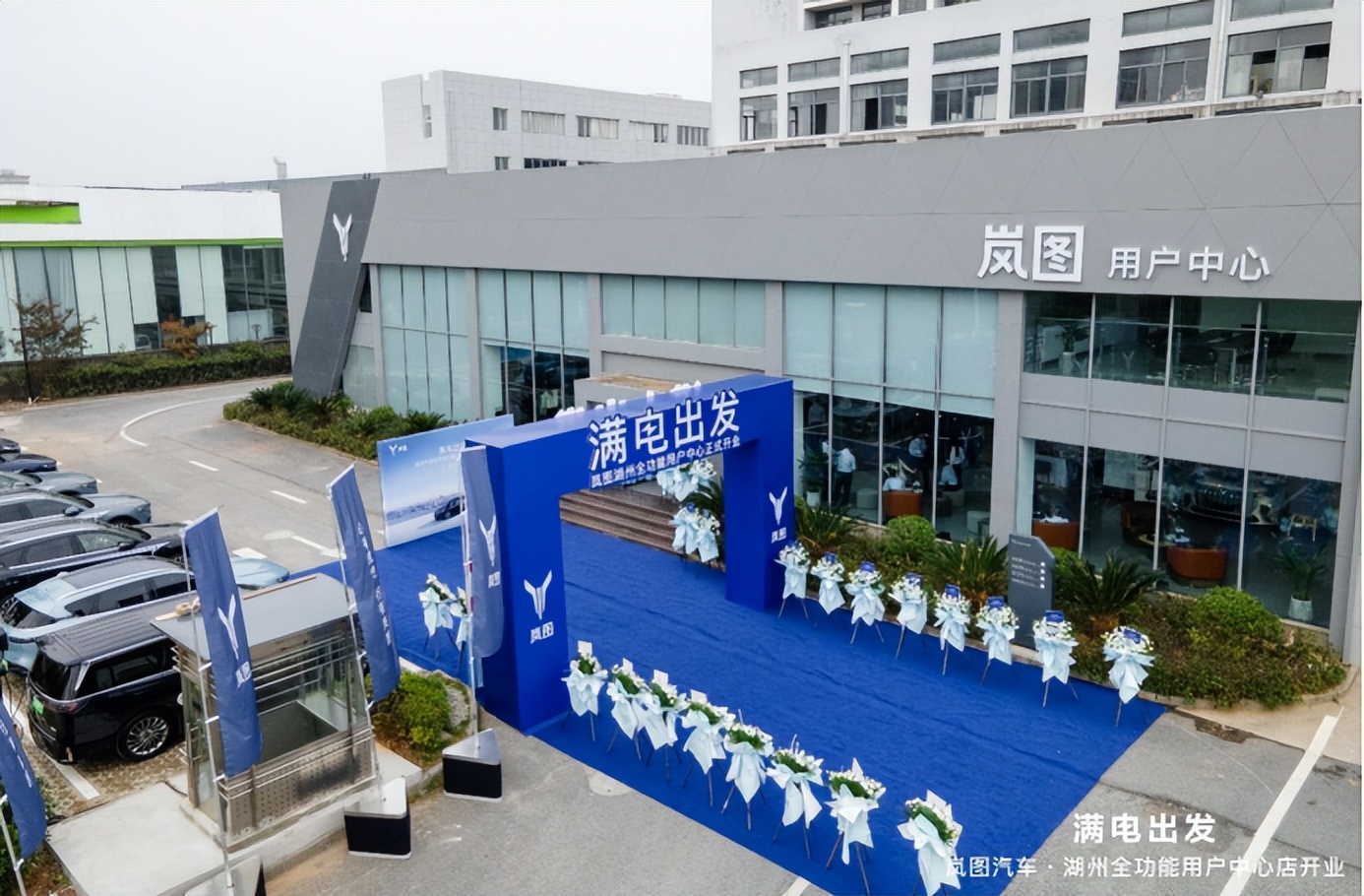 湖州岚图全功能用户中心,满电整装出发