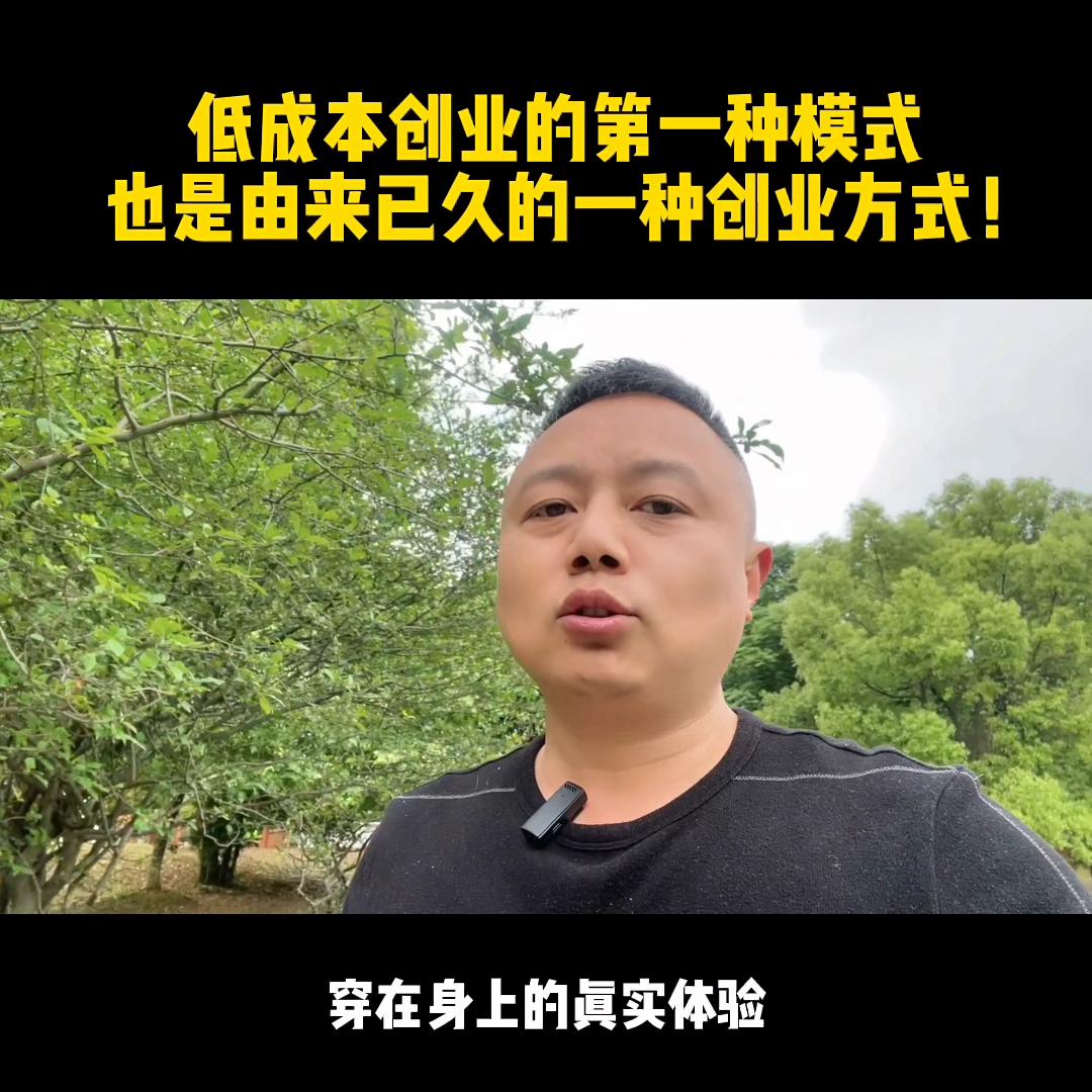 低成本创业十大技巧,最简单的零成本创业模式