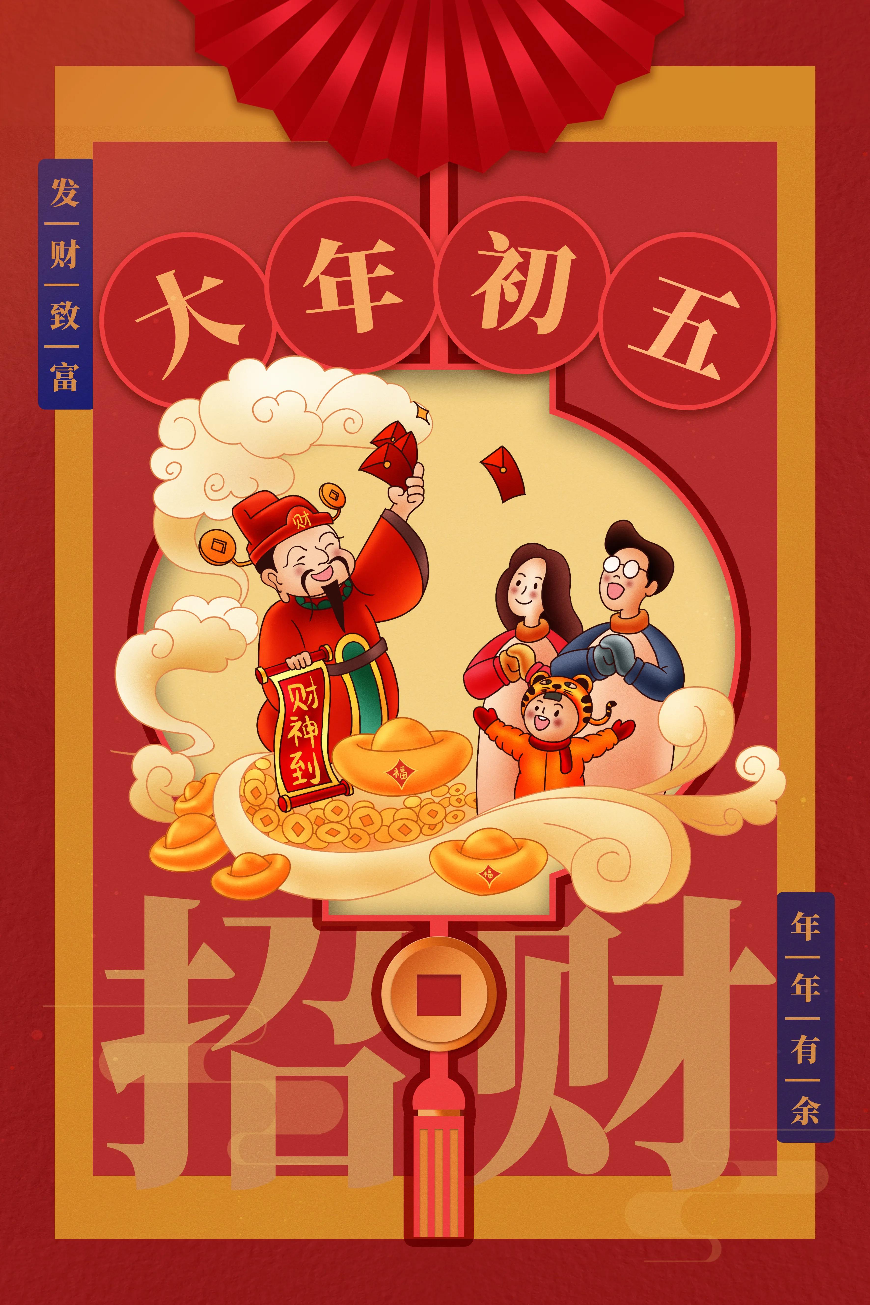 初五迎财神图片大全,初五迎财神祝福早安图片