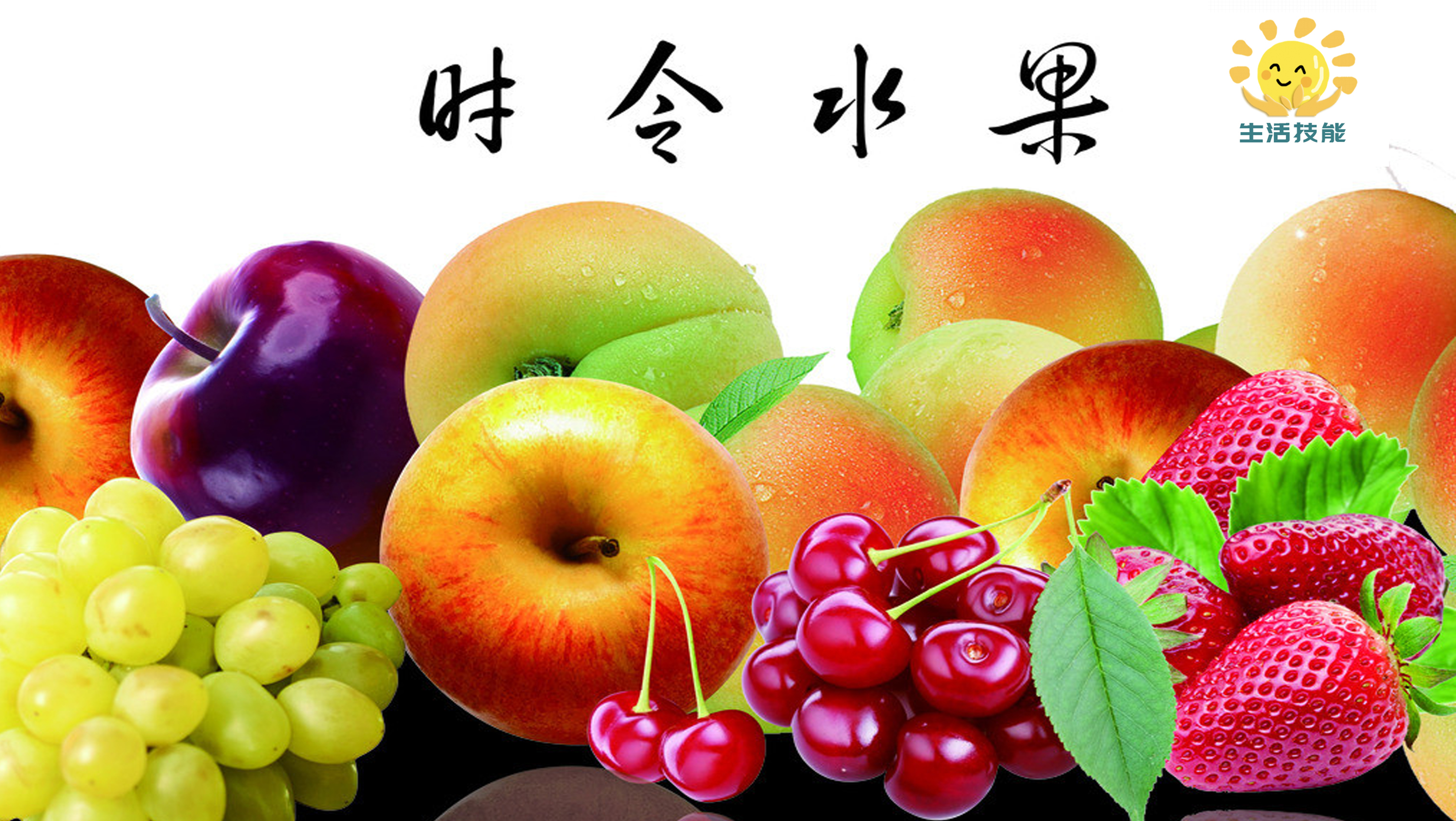 这份水果顺口溜一定要记下来,水果科普顺口溜