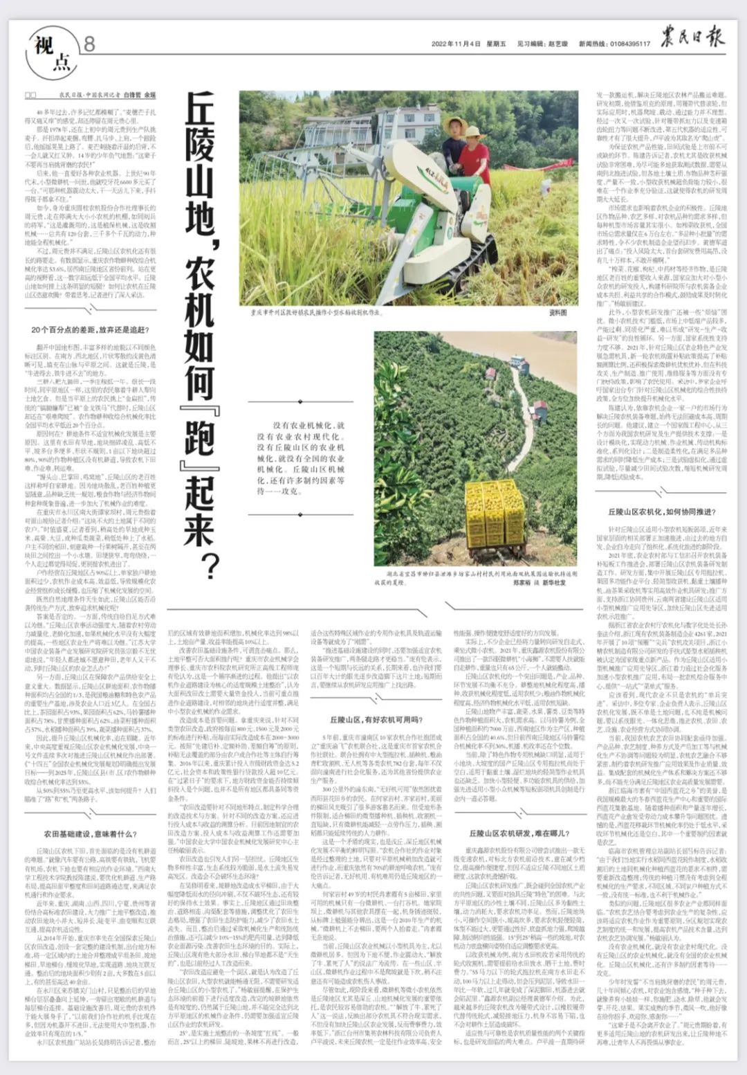 丘陵地区如何实现农业机械化,丘陵地带农机