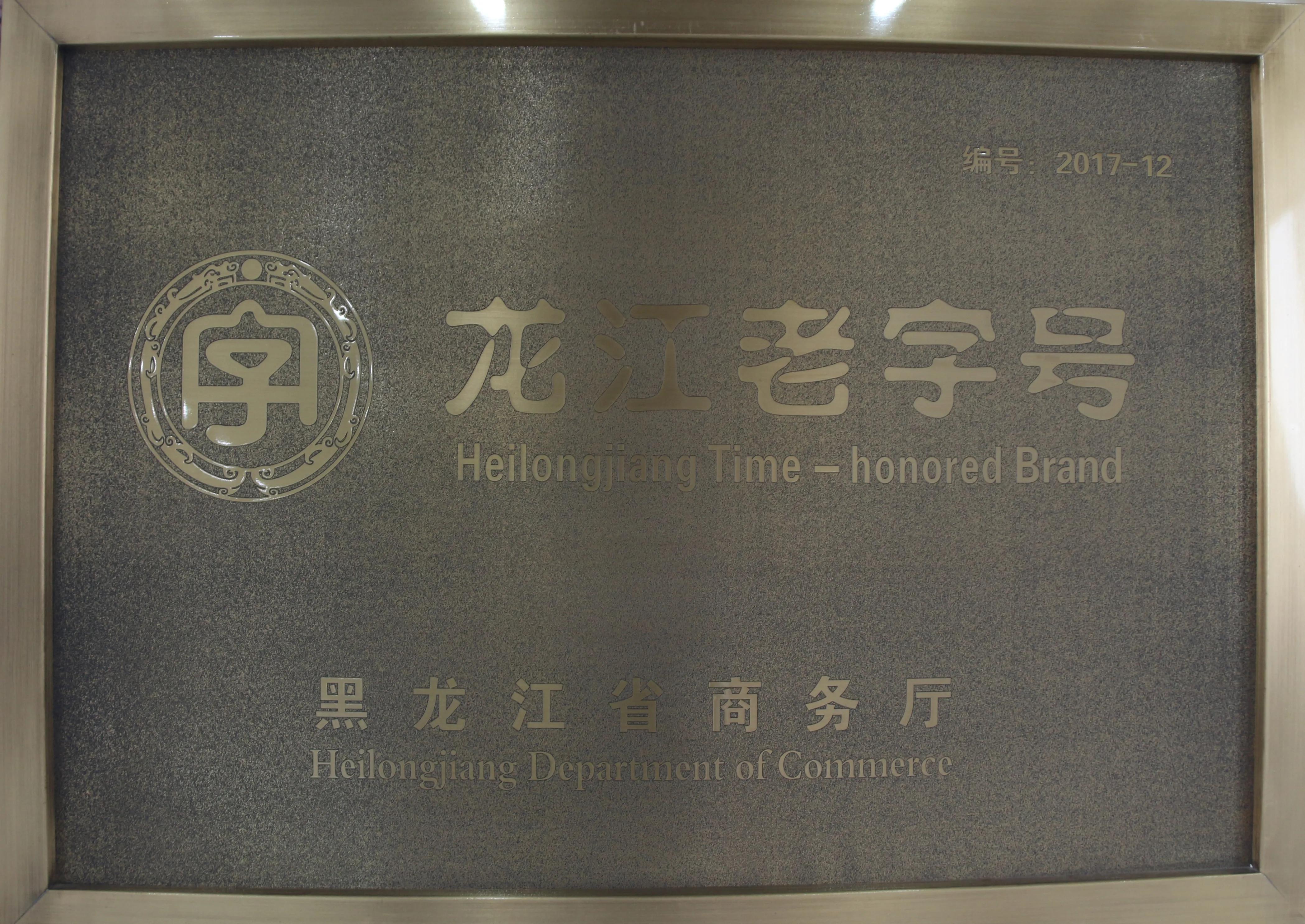 滴滴南烧锅悠悠岁月情